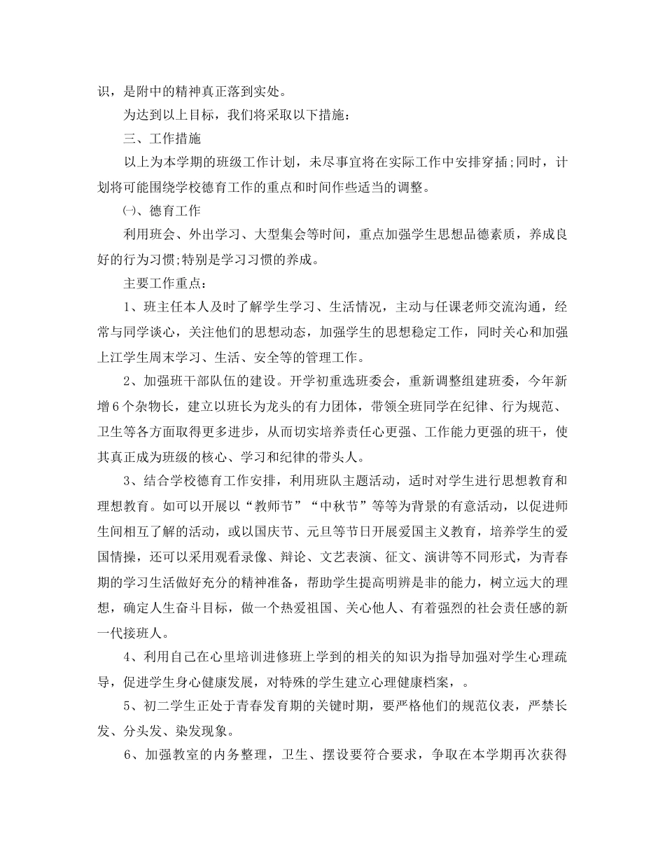 八下班主任工作计划范文 _第2页
