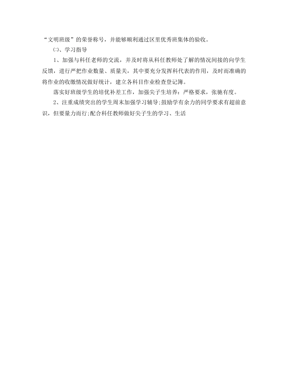 八下班主任工作计划范文 _第3页