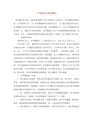 八下班主任工作计划范文 