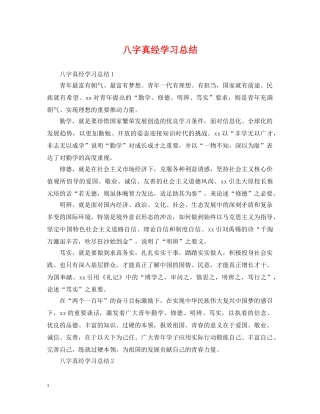 八字真经学习总结 