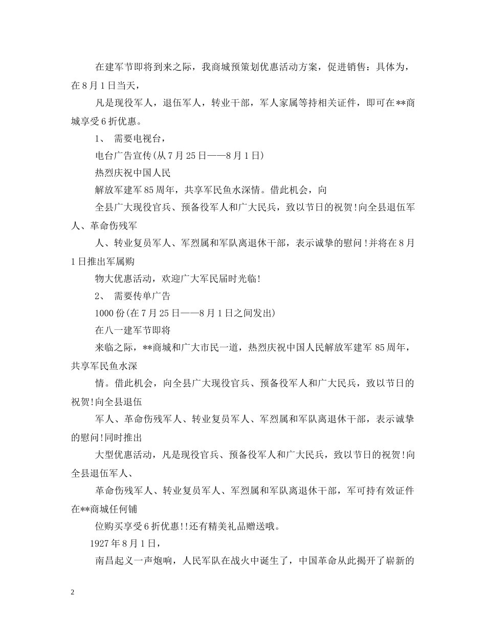 八一活动计划 _第2页