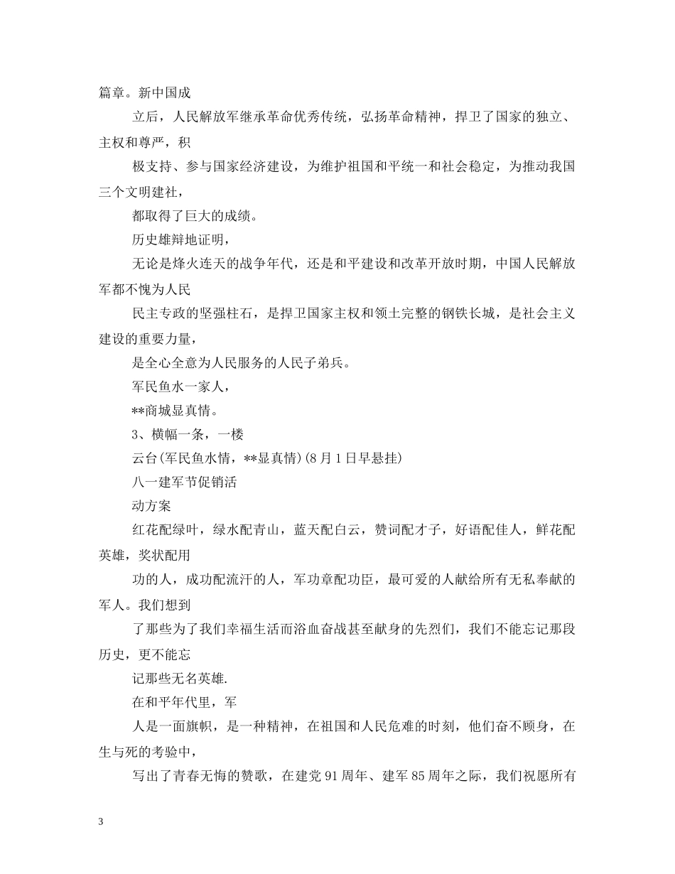 八一活动计划 _第3页