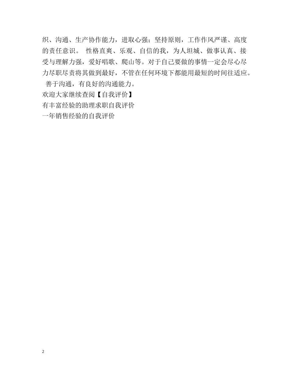 八年工作经验的自我评价 _第2页
