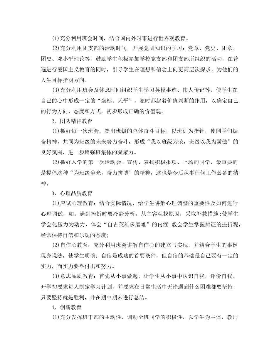 八年级2020班主任工作计划总结 _第2页