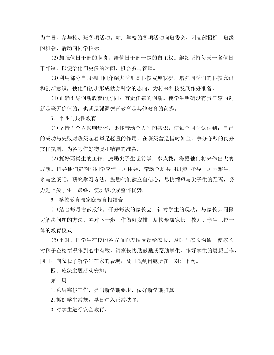 八年级2020班主任工作计划总结 _第3页