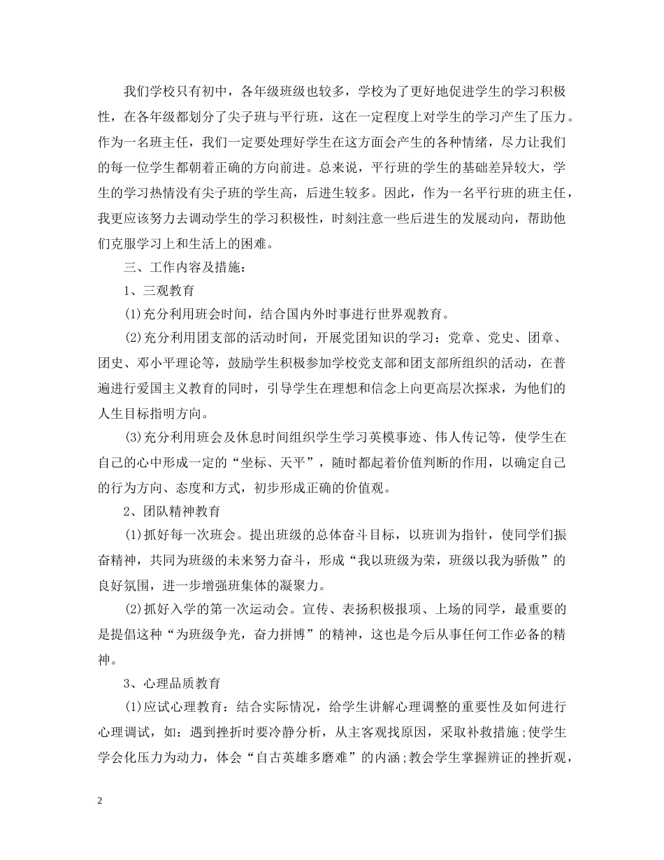 八年下学期班主任工作计划 _第2页