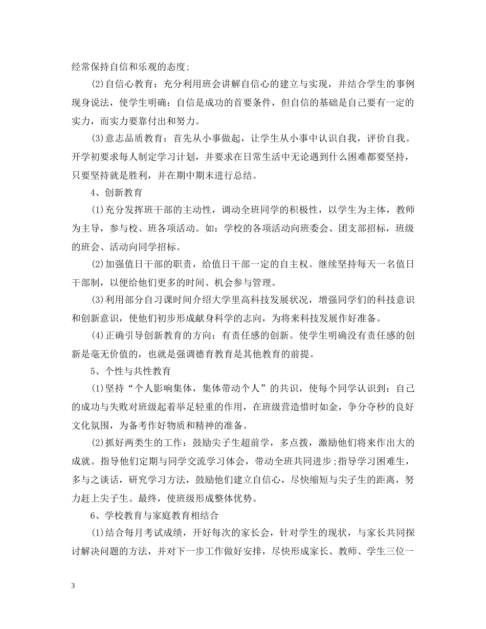 八年下学期班主任工作计划 _第3页