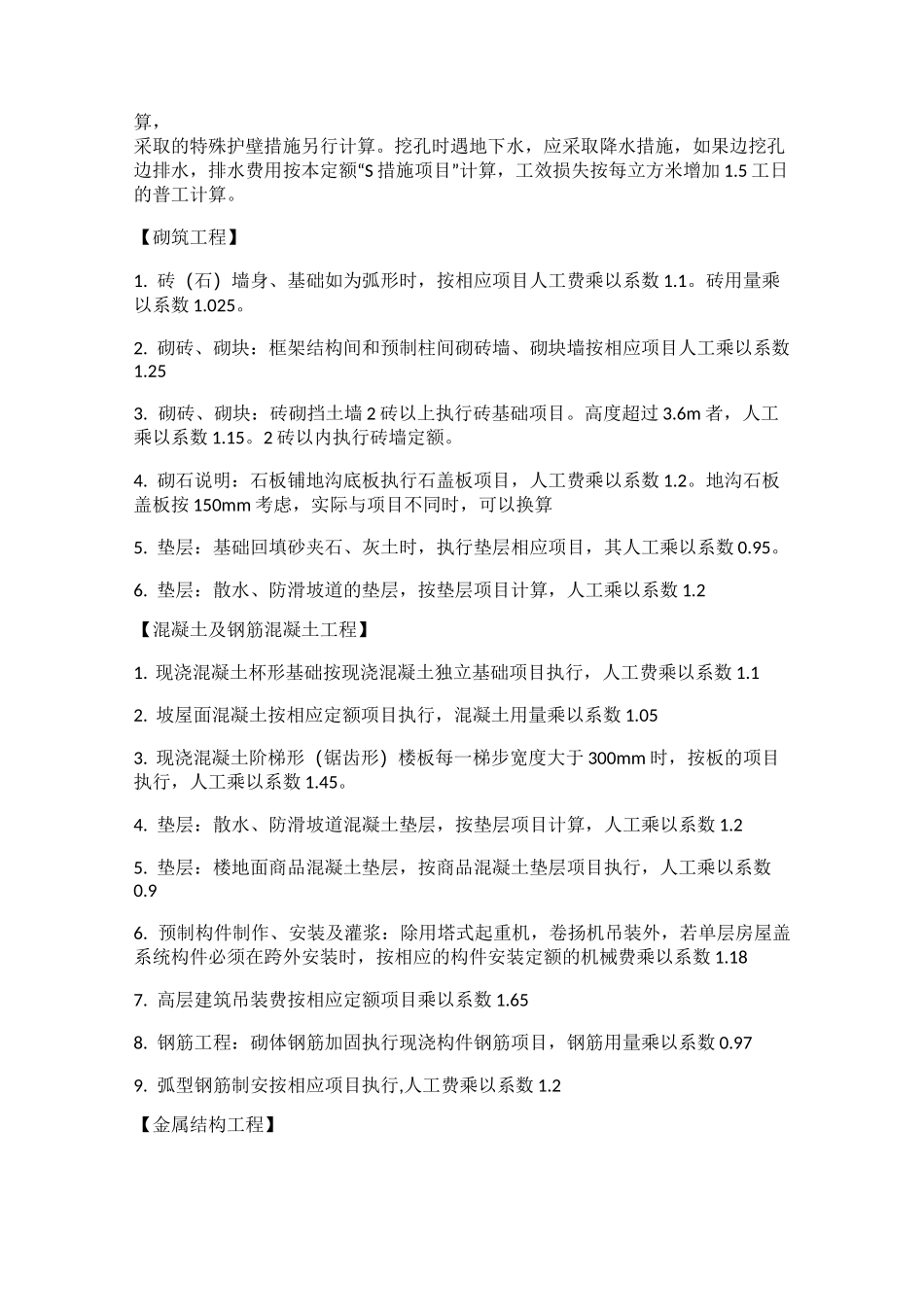 工程造价定额系数大全_第2页