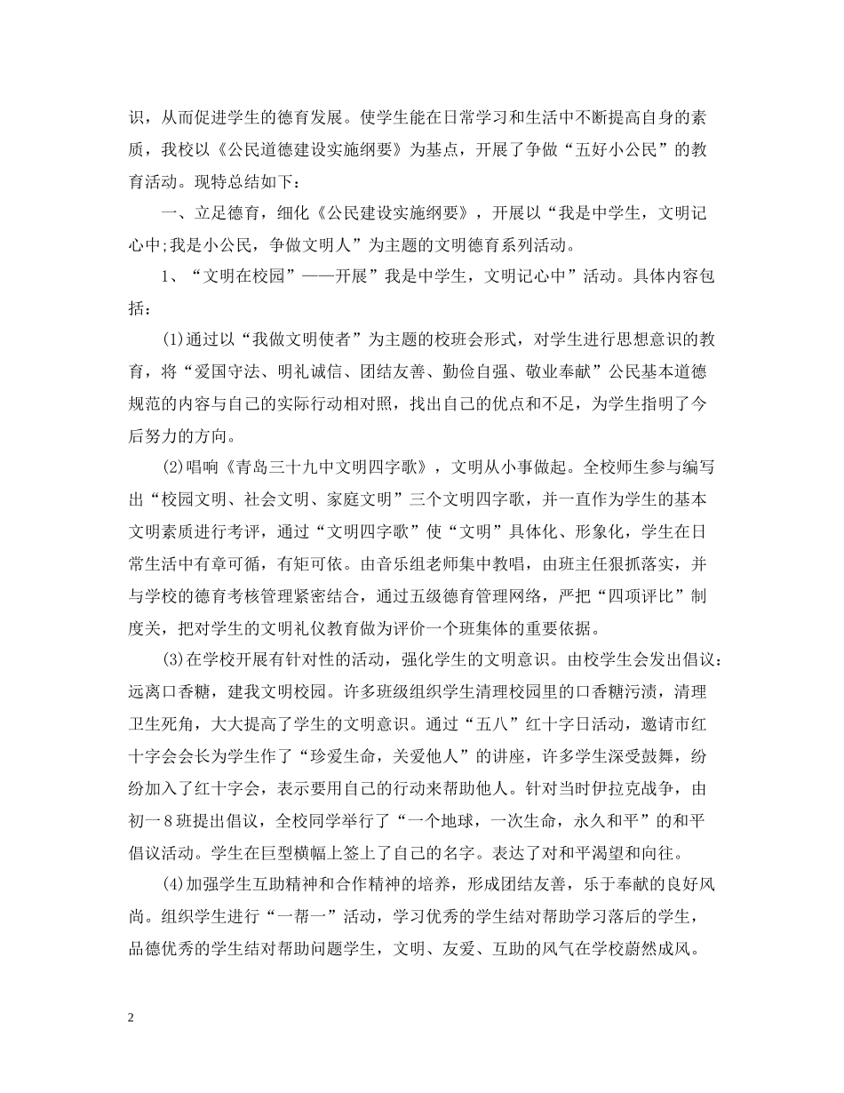 学校诚信教育活动工作总结_第2页