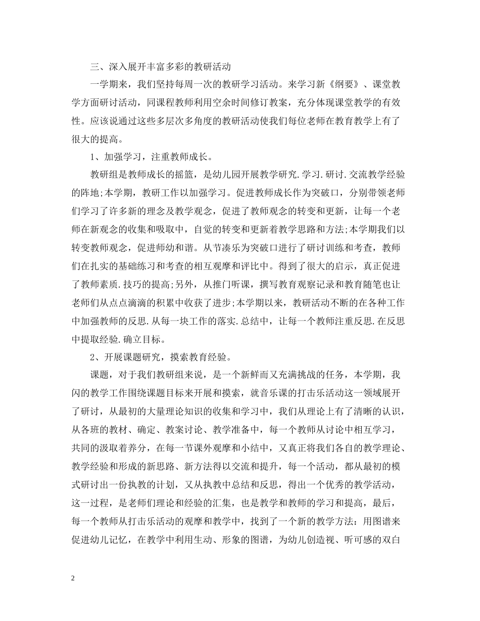 新学期家访教师工作总结_第2页