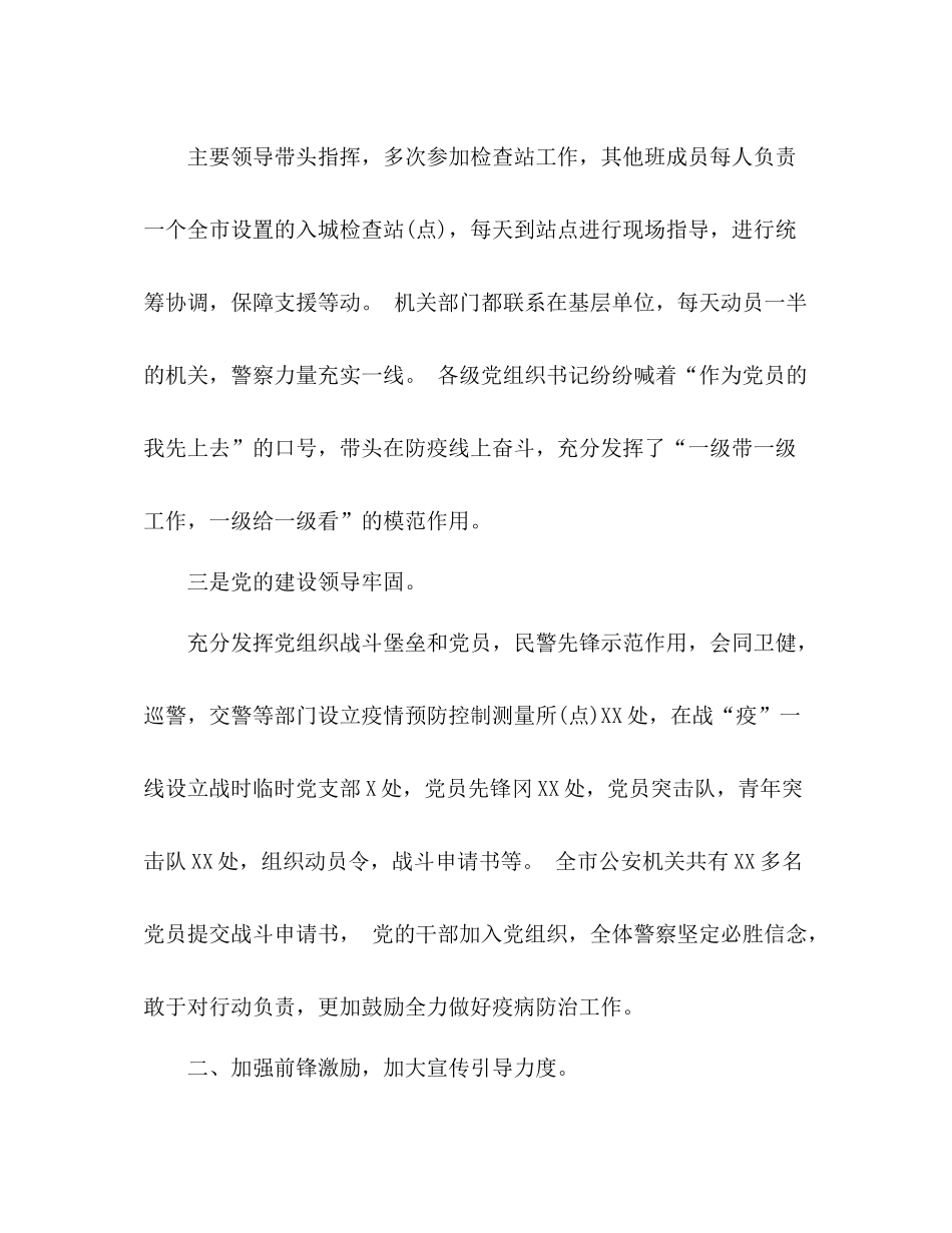 新冠肺炎疫情防控战时思想政治活动总结_第2页