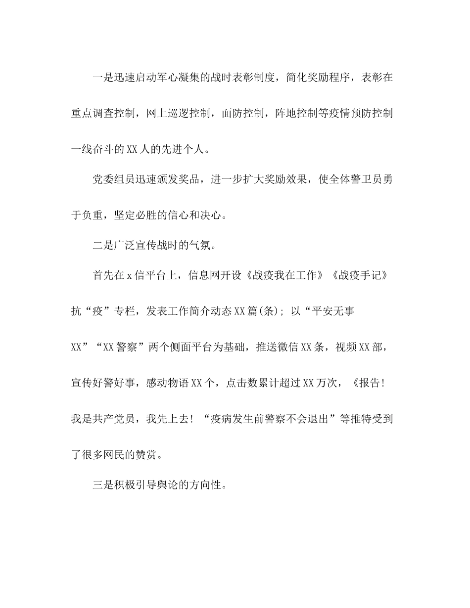 新冠肺炎疫情防控战时思想政治活动总结_第3页