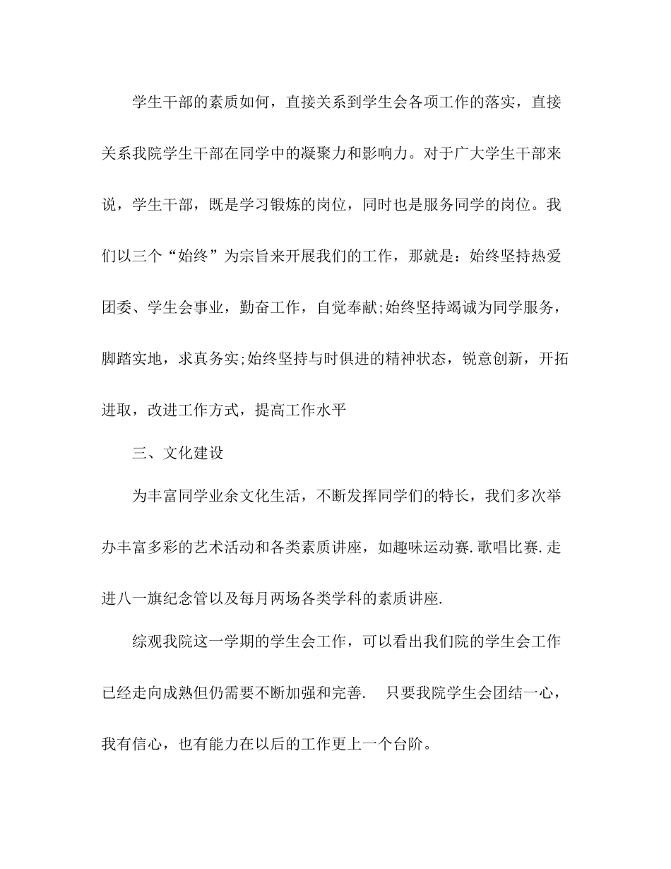 学生会主席团月度工作总结_第2页