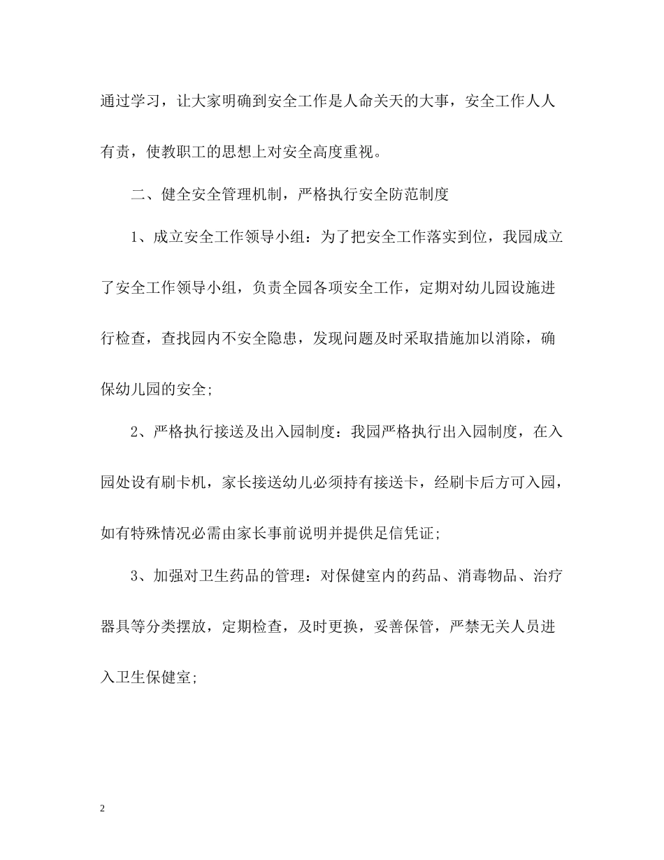 幼儿园教师德育年度工作总结_第2页