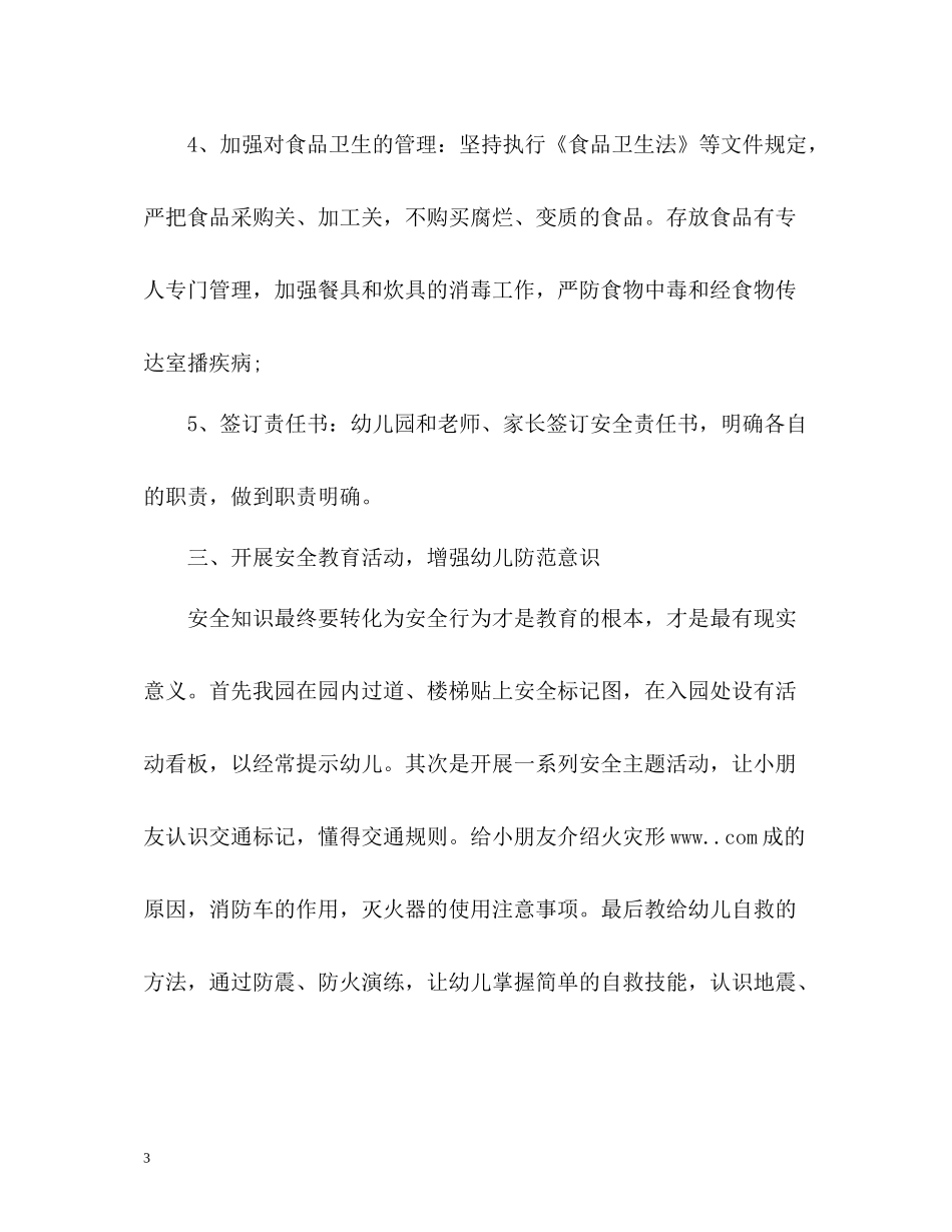 幼儿园教师德育年度工作总结_第3页