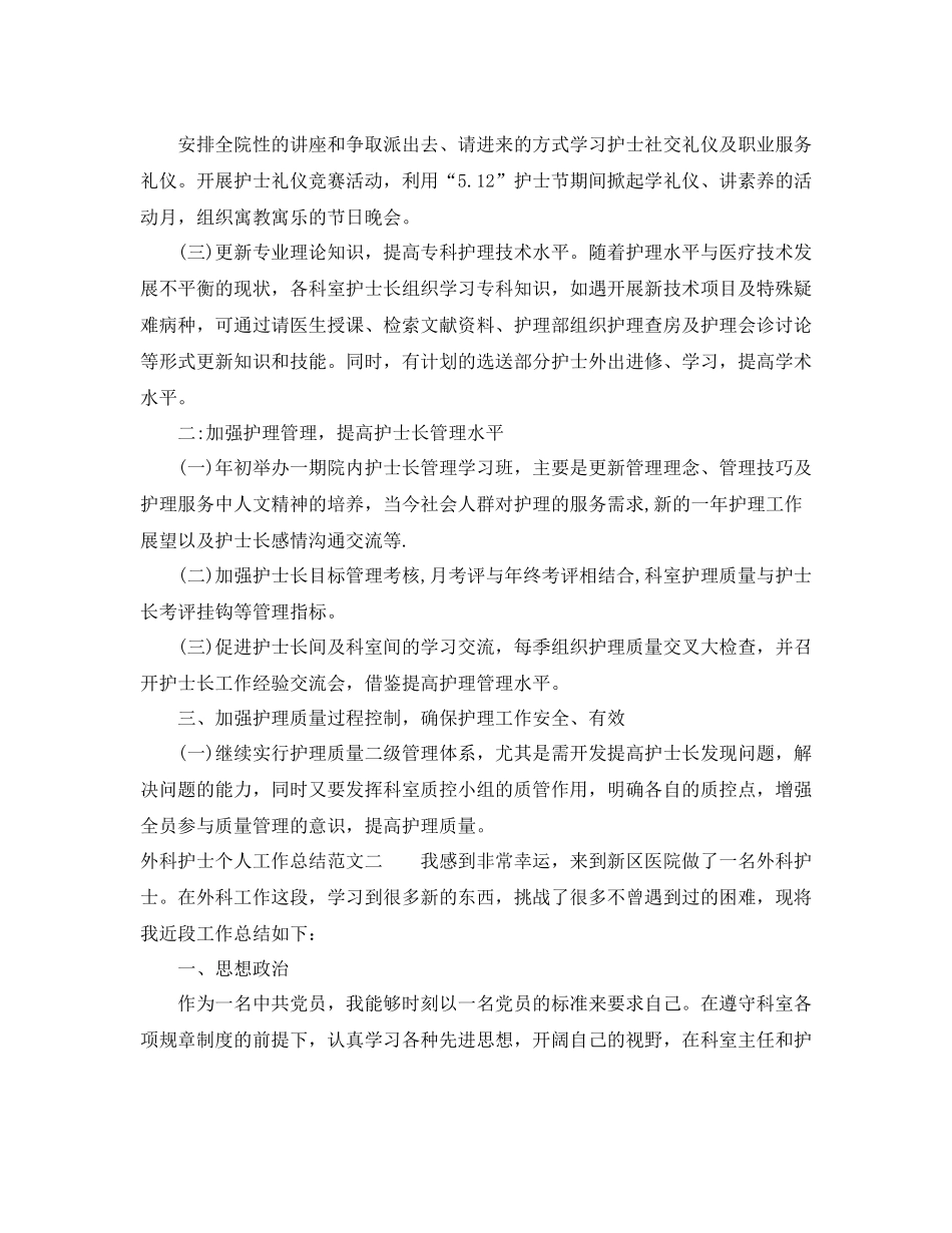 外科护士个人工作总结_第2页
