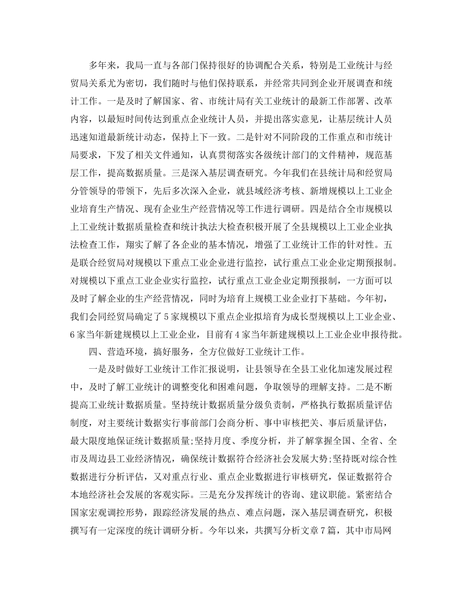 2020年度工业统计个人总结范文_第2页