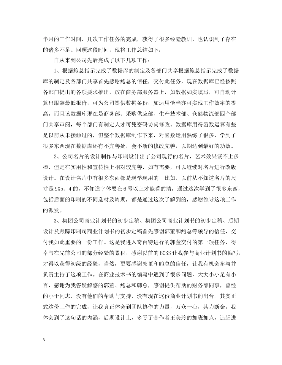 企业总经理助理工作总结2_第3页