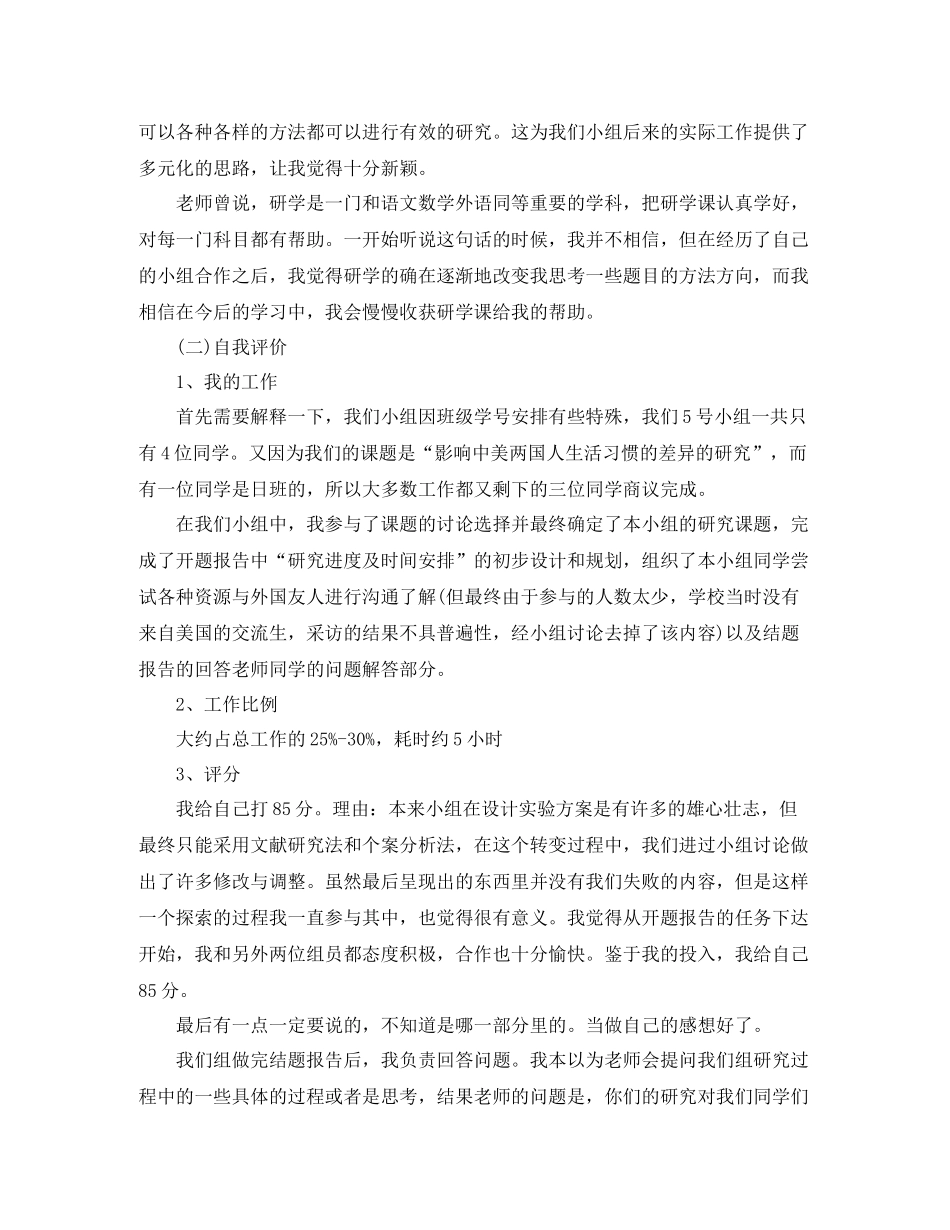 研究性学习总结字_第2页