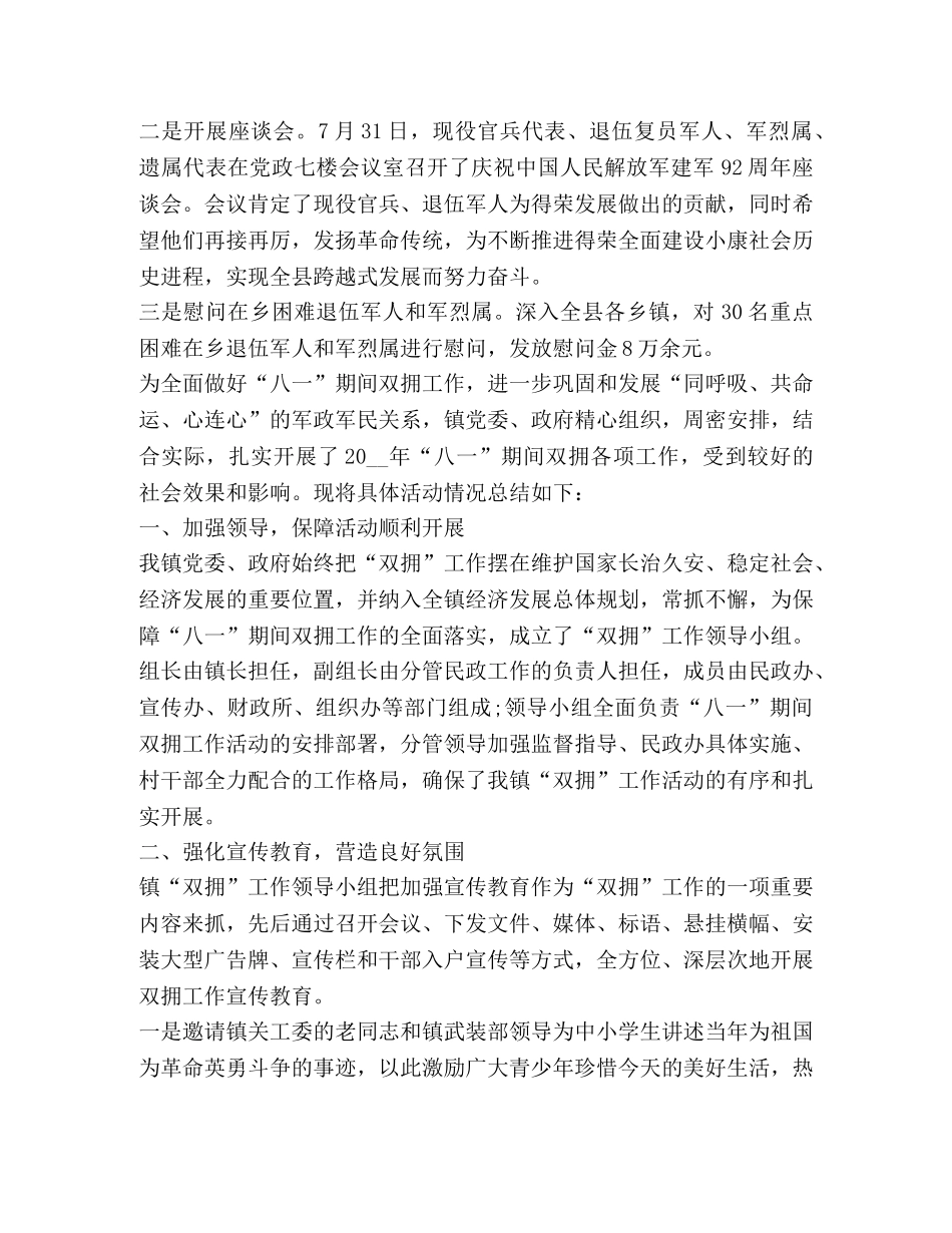 八一建军节活动总结新版2020 _第2页