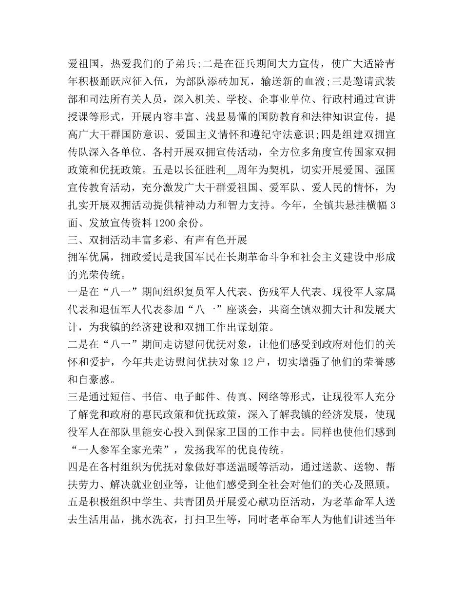 八一建军节活动总结新版2020 _第3页