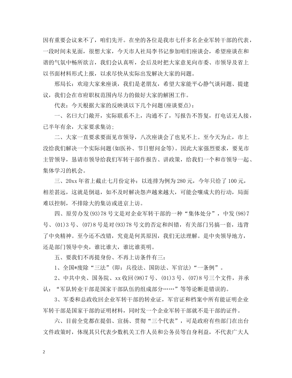 八一建军节活动总结范文 _第2页