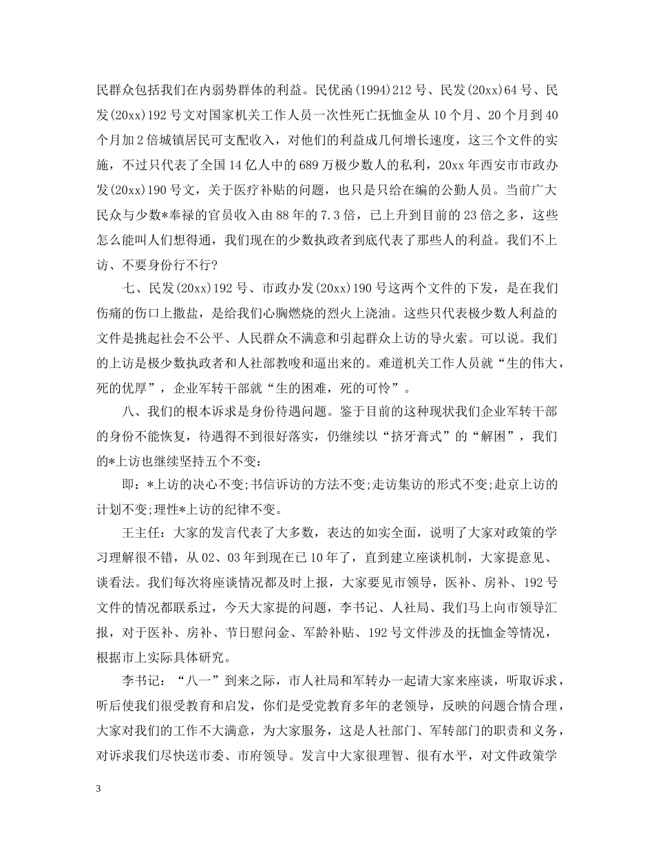 八一建军节活动总结范文 _第3页