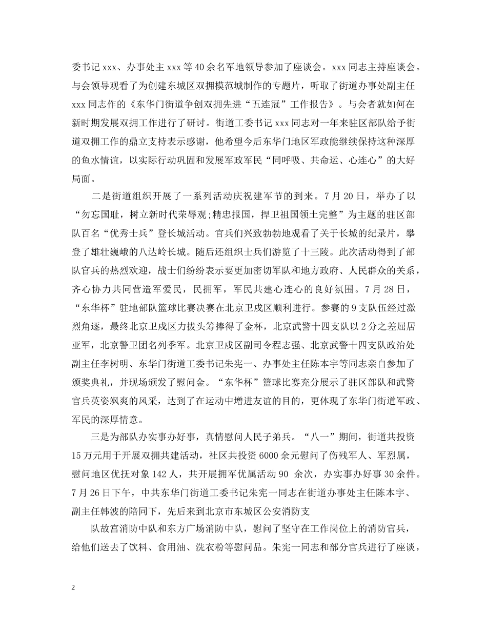 八一建军节拥军爱民活动总结 _第2页