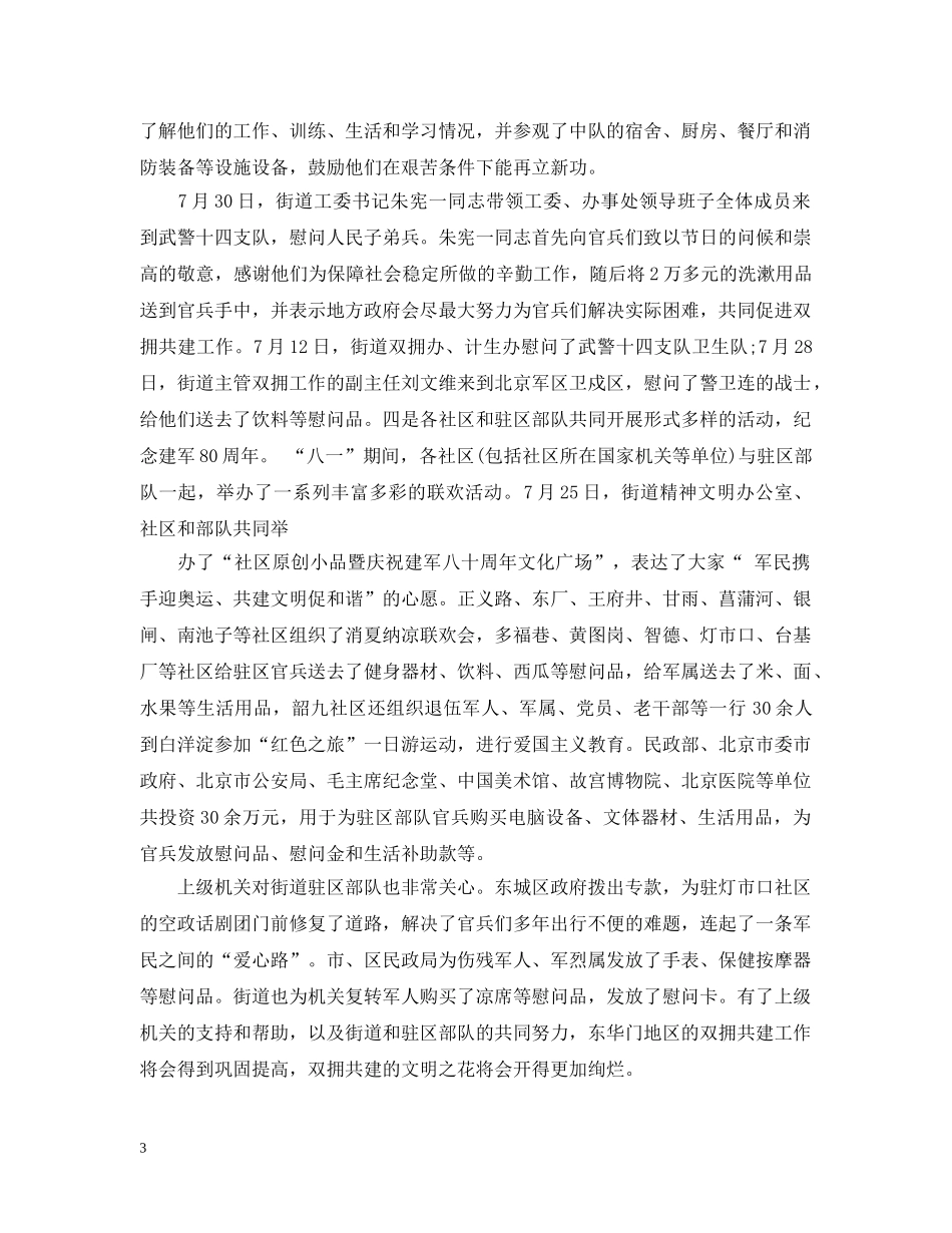 八一建军节拥军爱民活动总结 _第3页