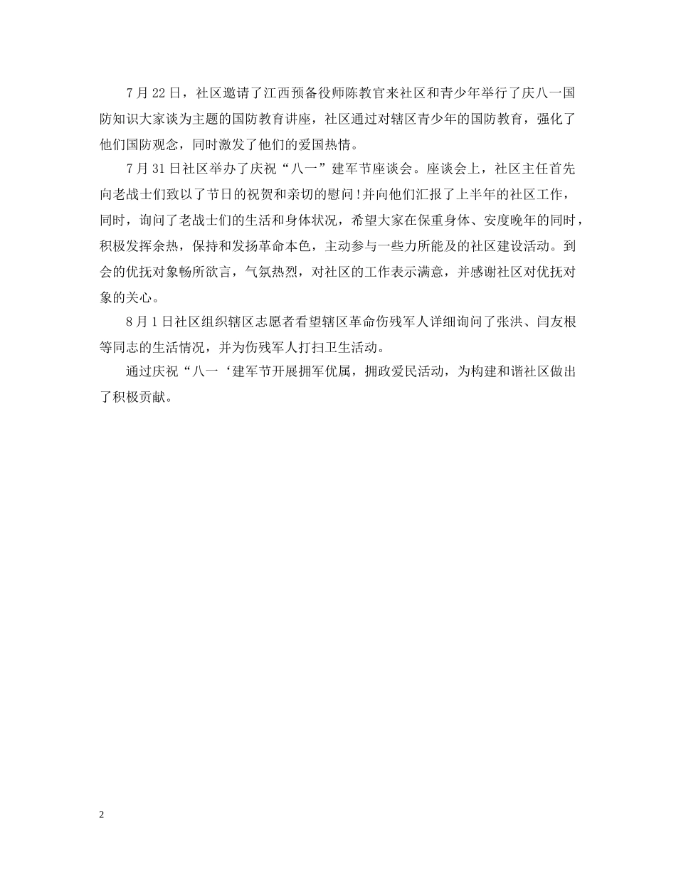 八一建军节活动总结500字 _第2页