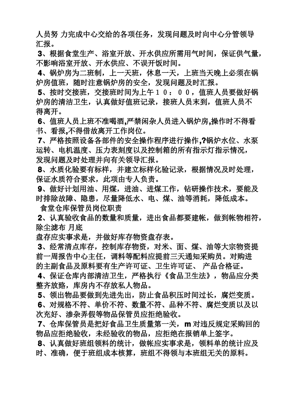 食堂保洁员岗位职责_第2页