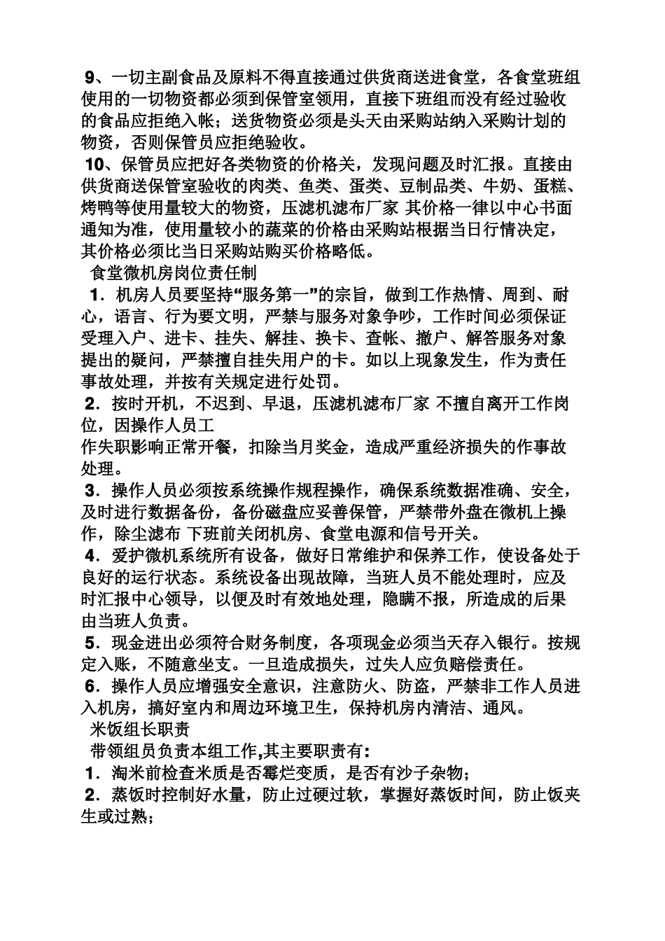 食堂保洁员岗位职责_第3页