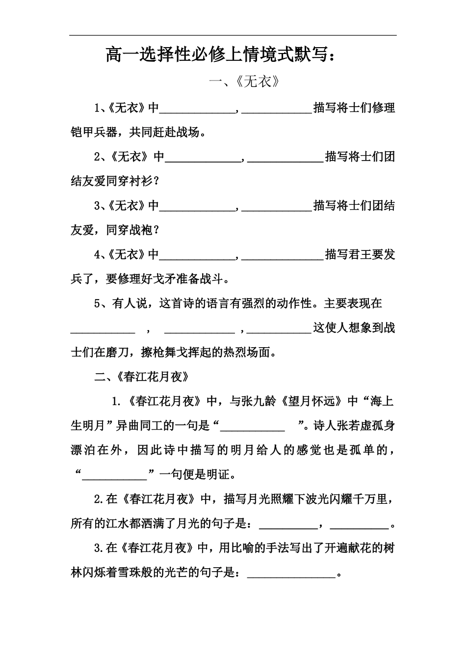 高一选择性必修上情境式默写1_第1页