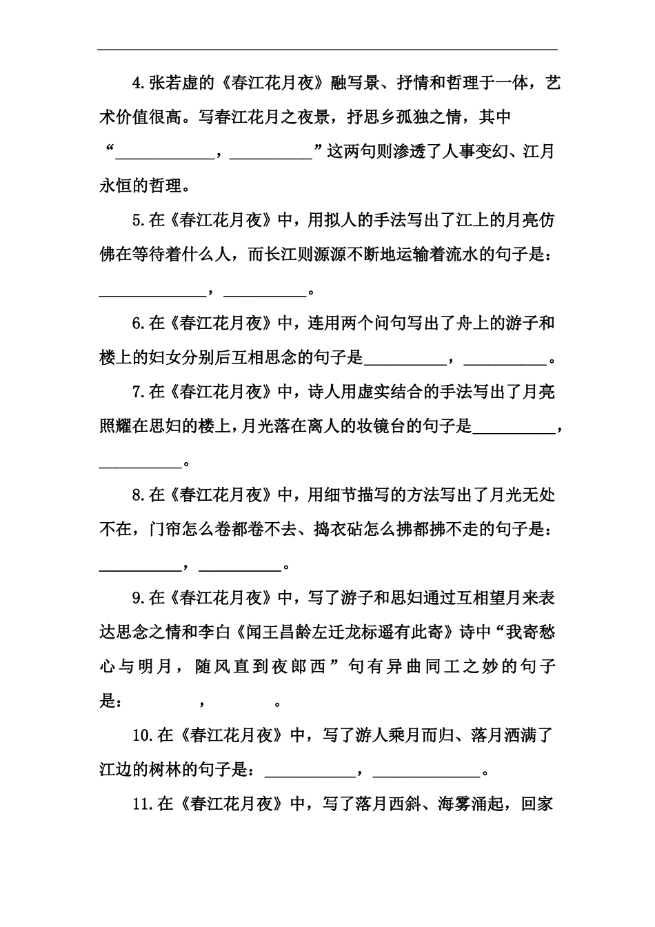 高一选择性必修上情境式默写1_第2页