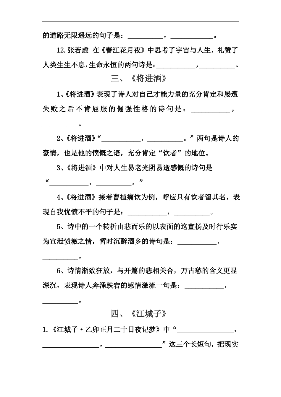 高一选择性必修上情境式默写1_第3页