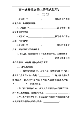 高一选择性必修上情境式默写1