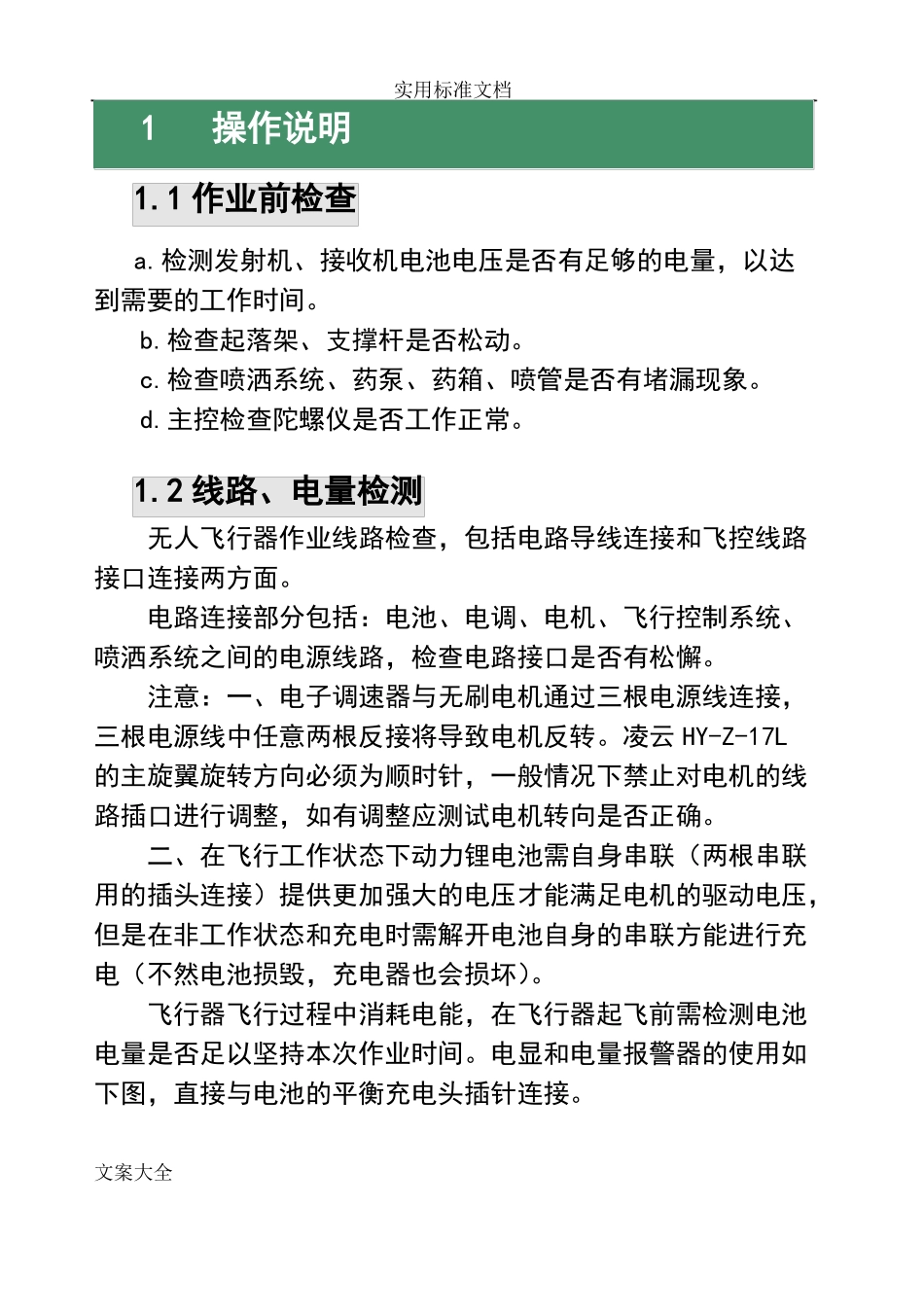 飞防作业要求规范及操作行为准则_第1页