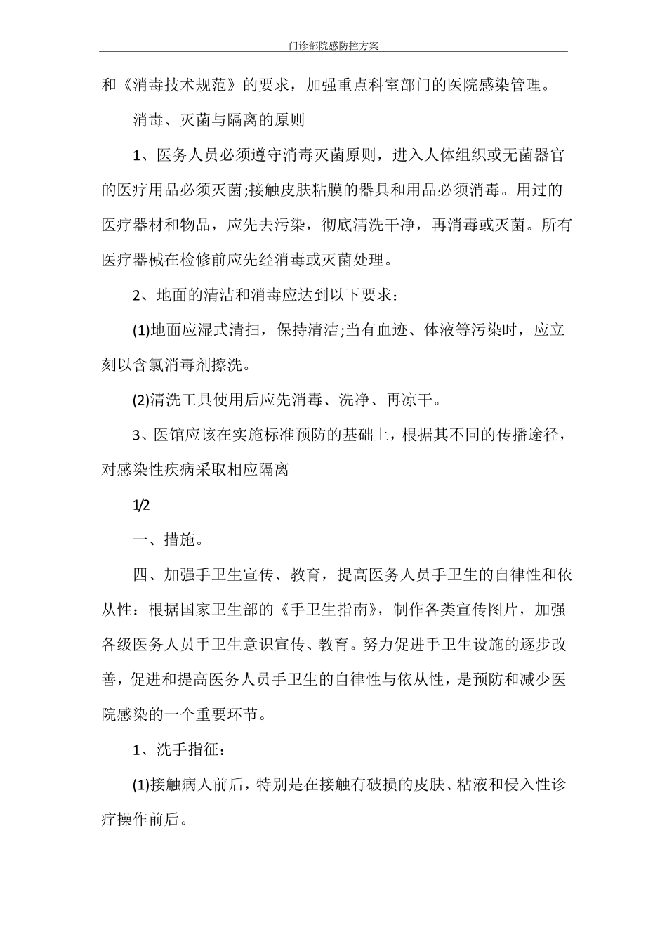 门诊部院感防控方案_第2页