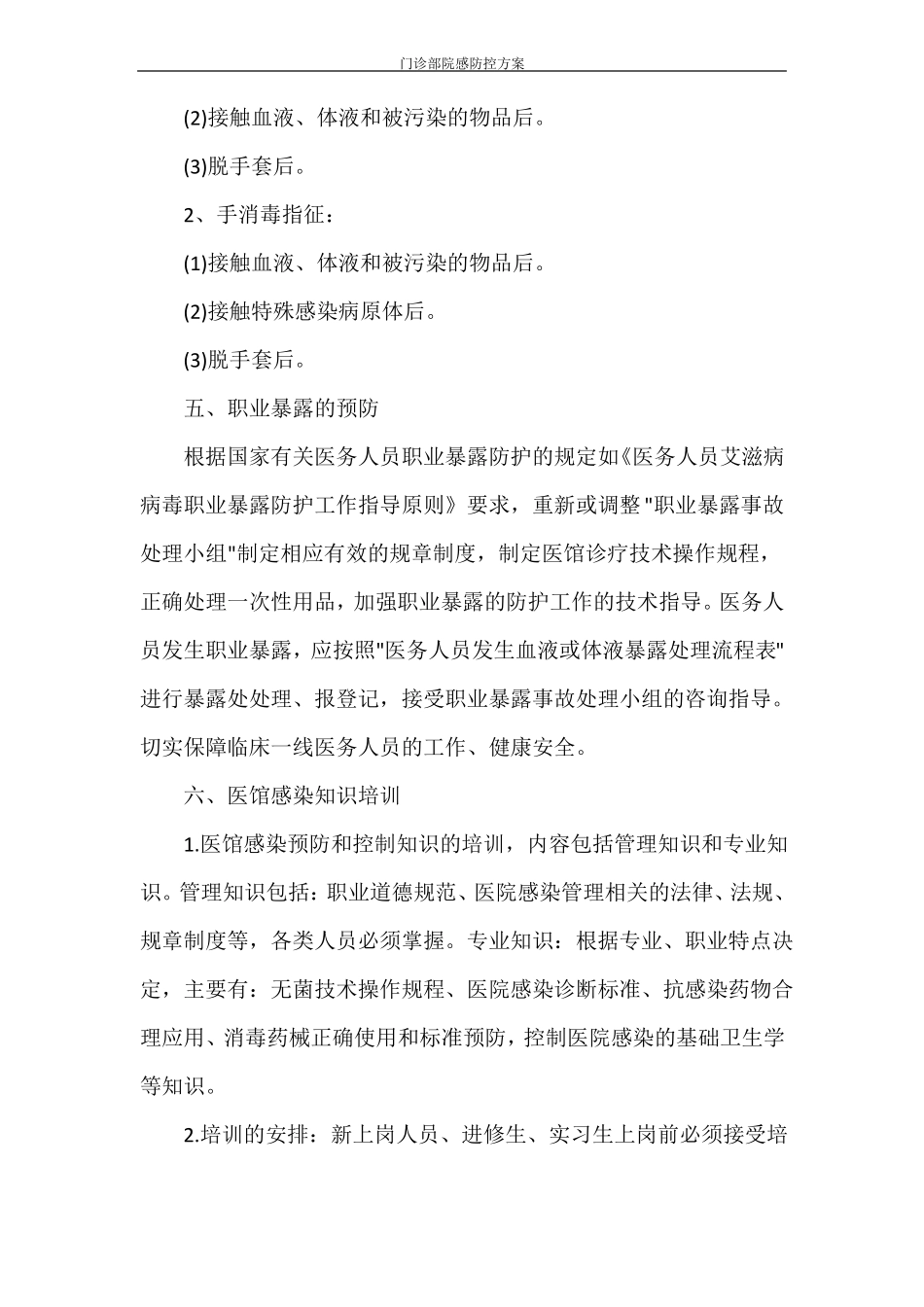 门诊部院感防控方案_第3页