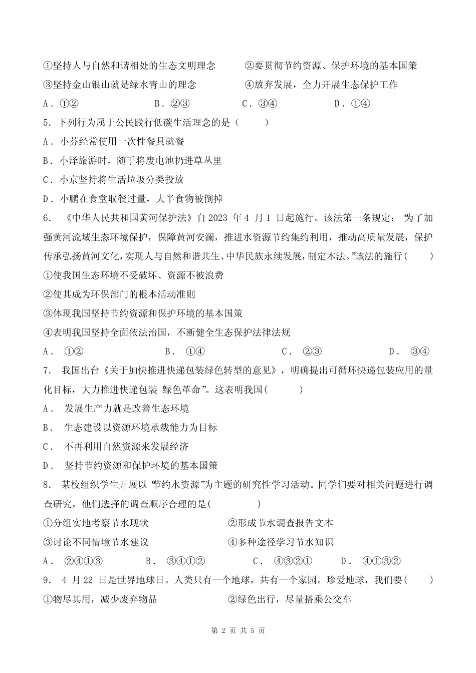 推动生态文明 建设美丽中国【后附答案】2024年中考道德与法治必备时政_第2页