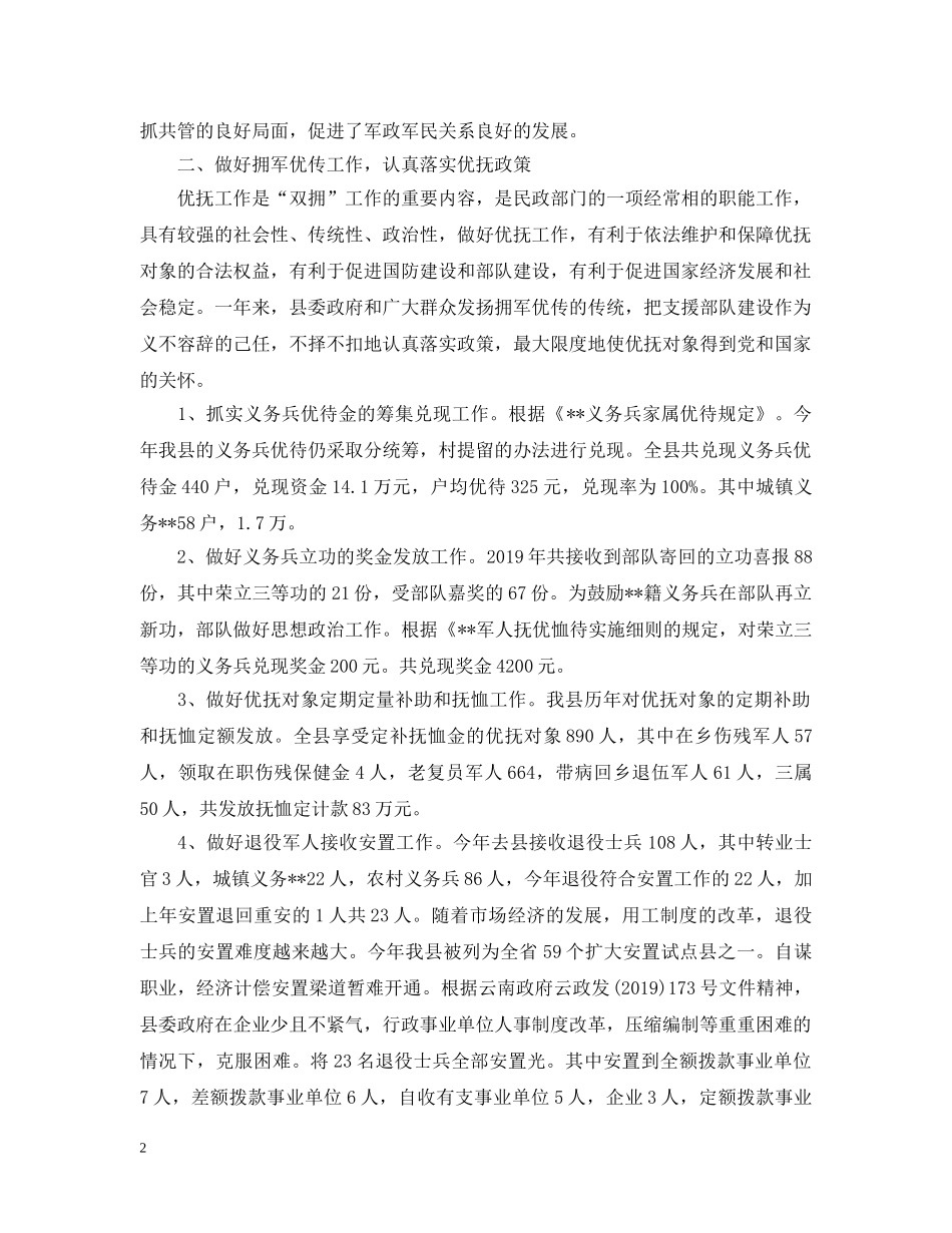 八一建军节座谈会总结 _第2页