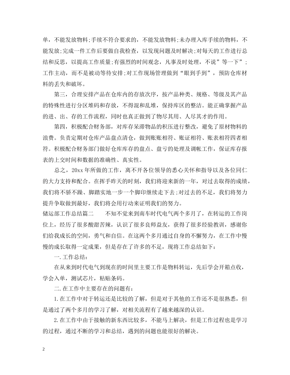 储运部工作总结 _第2页