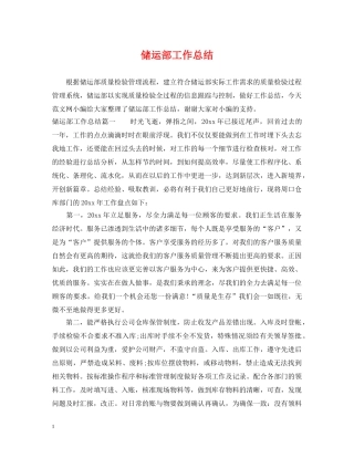 储运部工作总结 