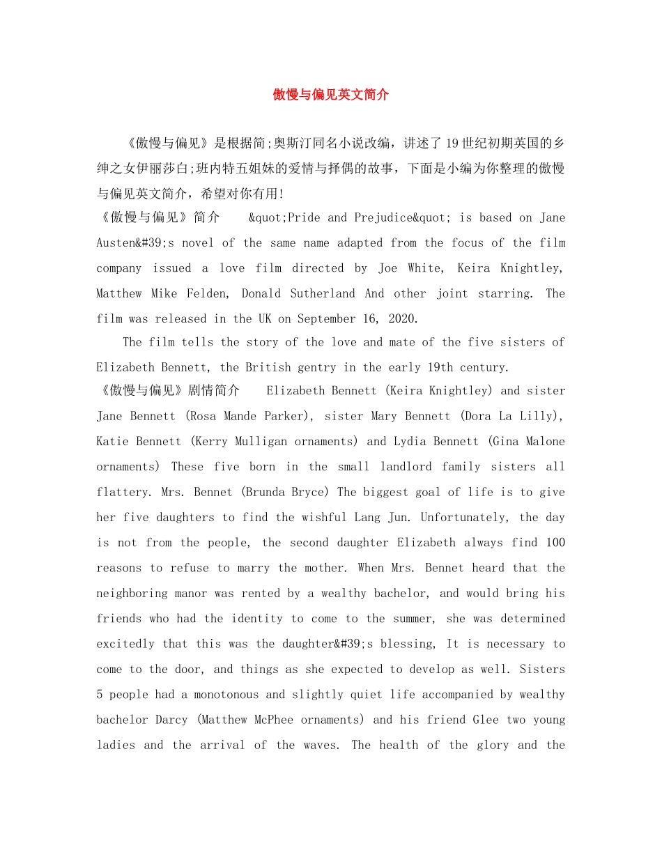 傲慢与偏见英文简介 _第1页