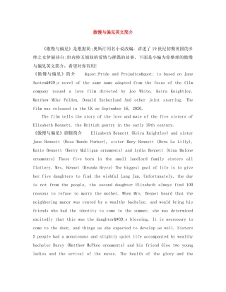 傲慢与偏见英文简介 