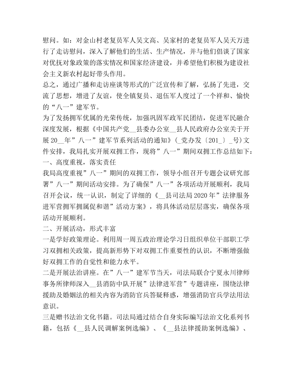 八一建军节座谈会活动总结新版 _第2页