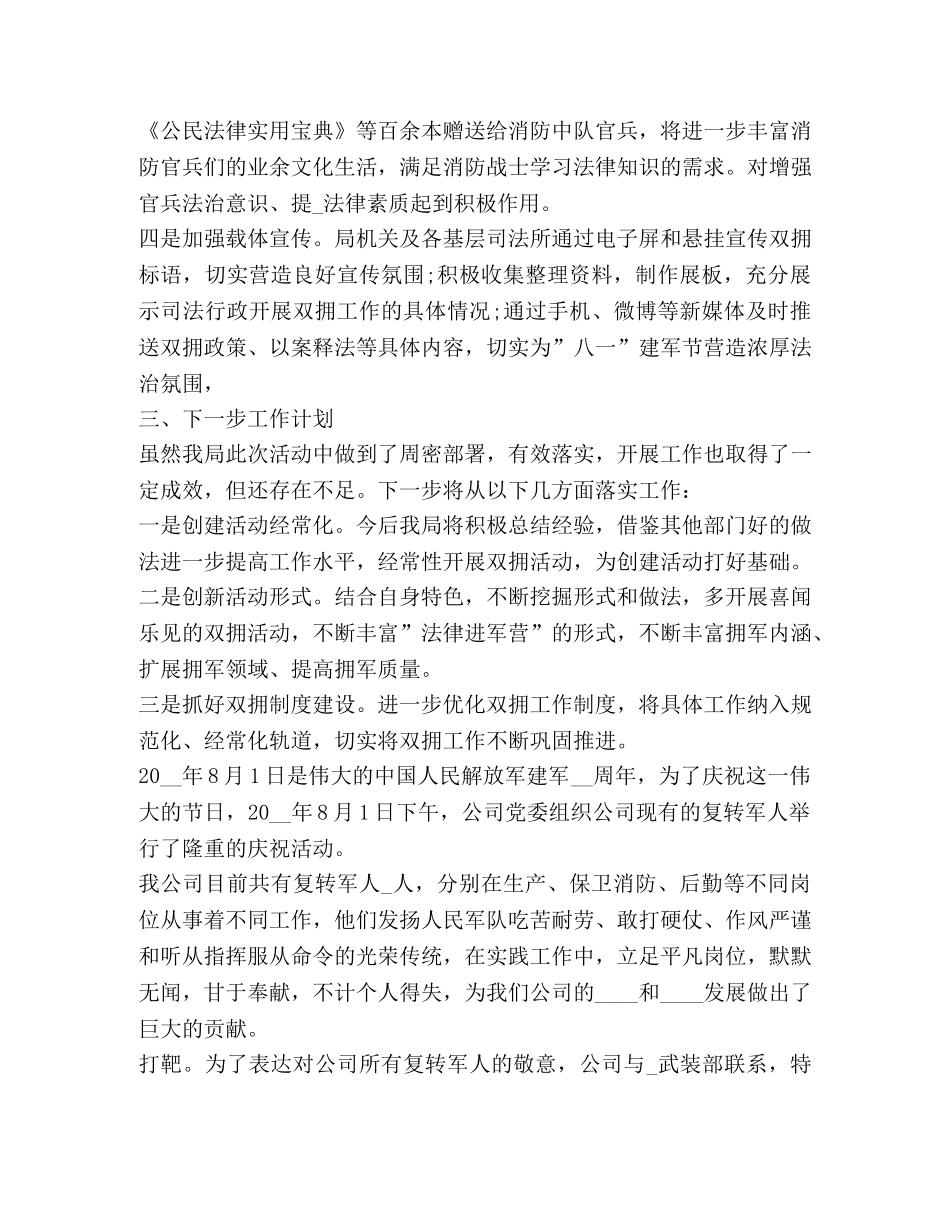 八一建军节座谈会活动总结新版 _第3页