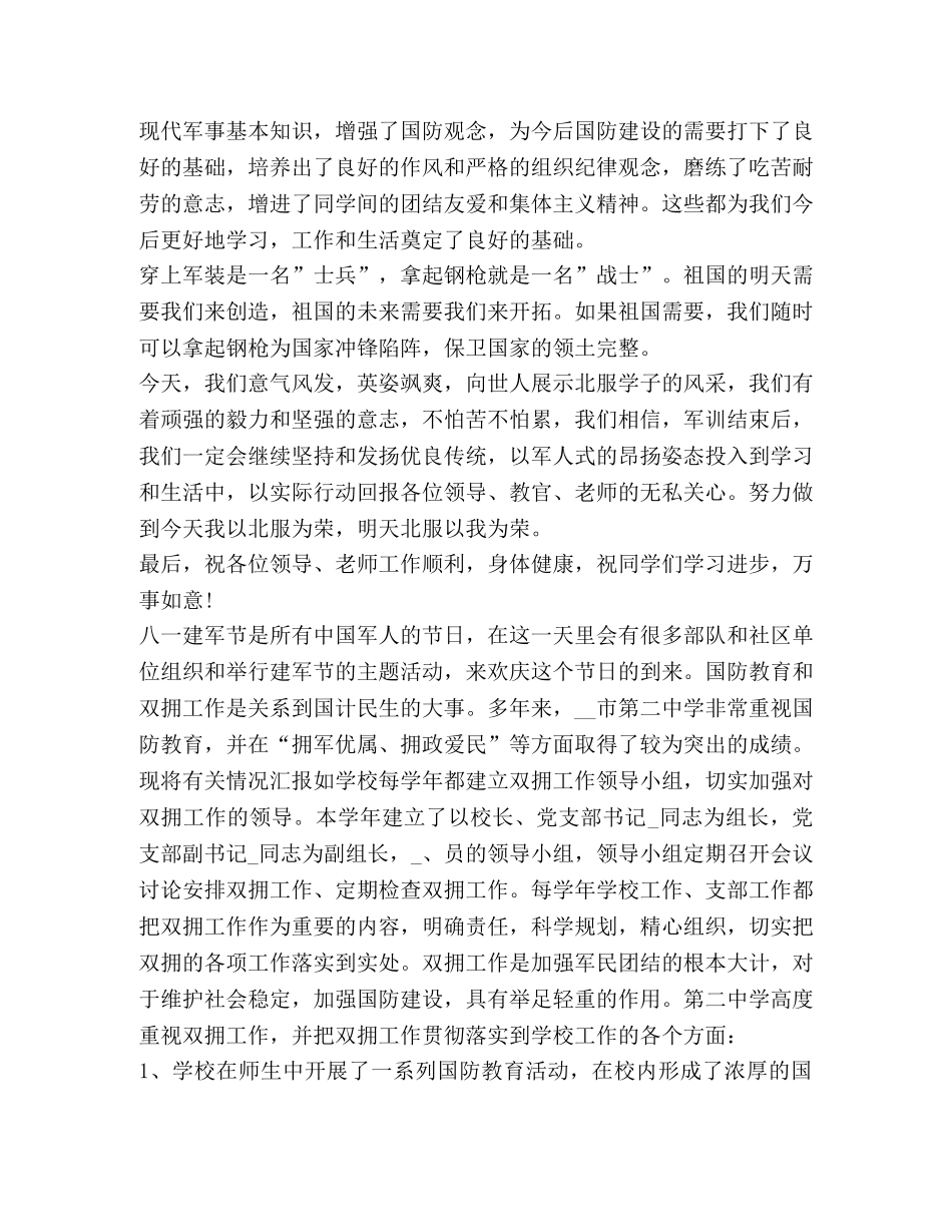 八一建军节93周年活动心得体会总结2020新版 _第2页