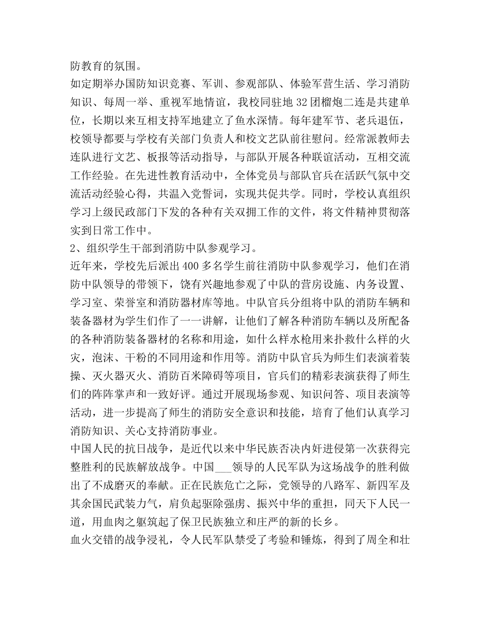 八一建军节93周年活动心得体会总结2020新版 _第3页