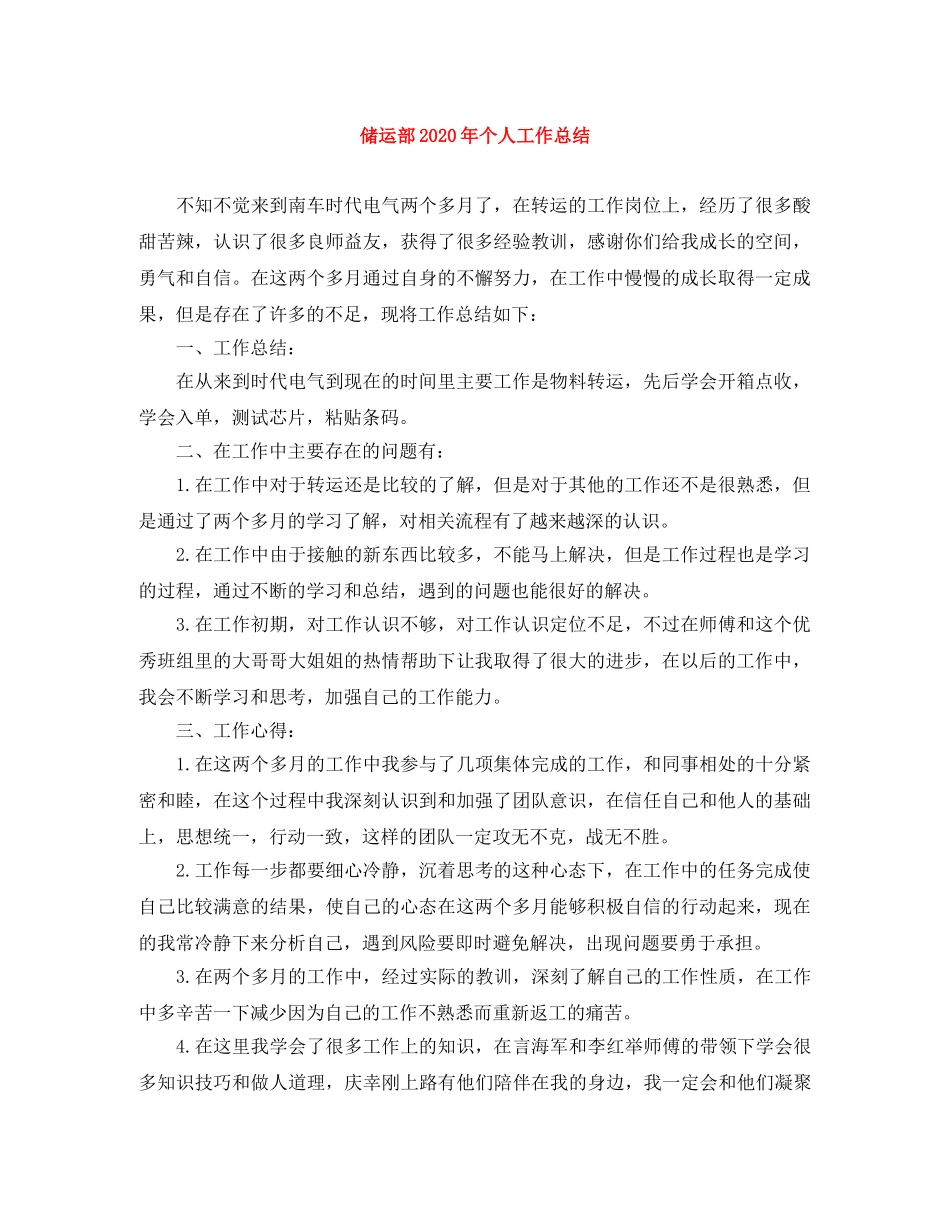 储运部2020年个人工作总结 _第1页